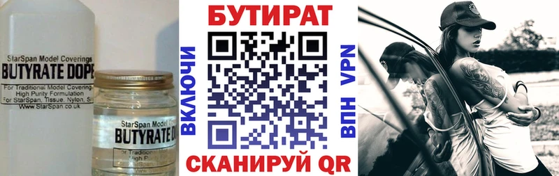 Бутират вода  Снежинск 