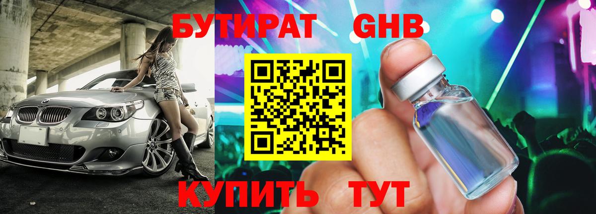 Бутират GHB Снежинск