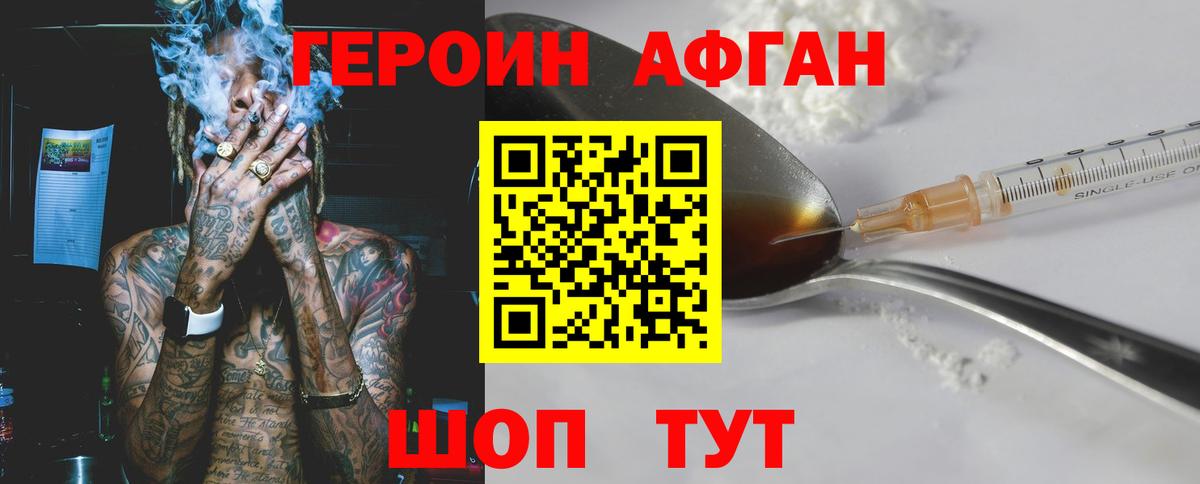 Героин Афган  Вход с VPN  Снежинск 