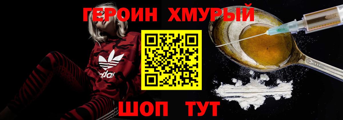 ГЕРОИН хмурый Снежинск