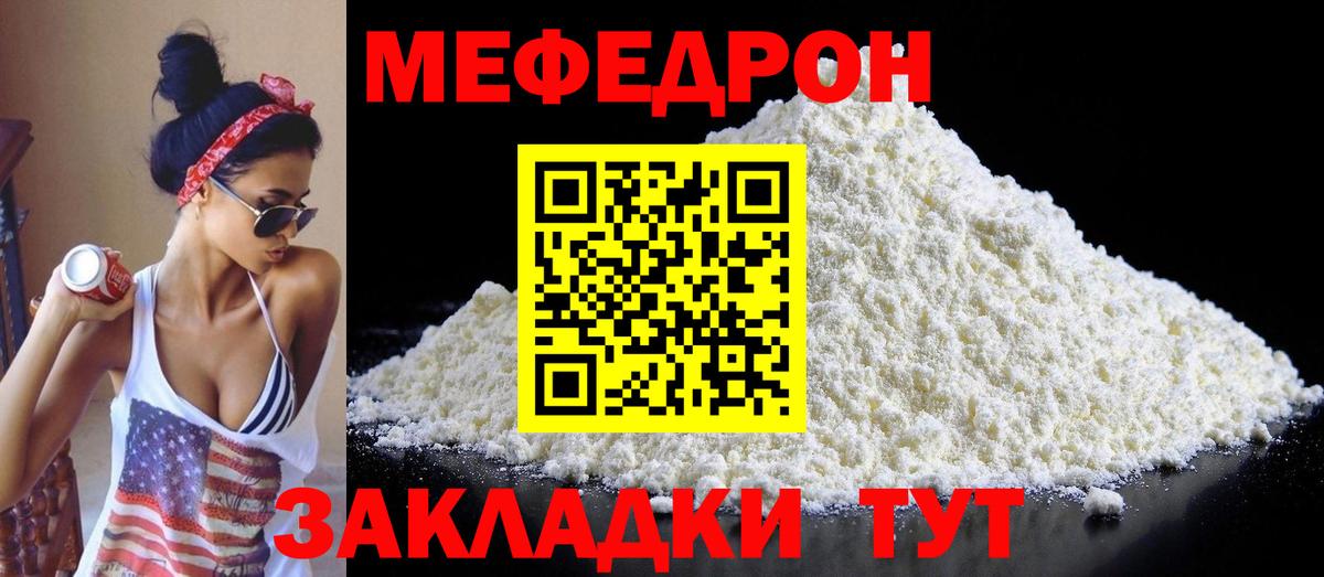 Меф мяу мяу кристаллы Снежинск