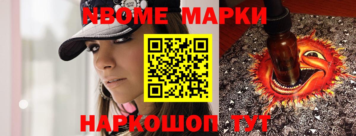 Марки N-bome 1500мкг Снежинск